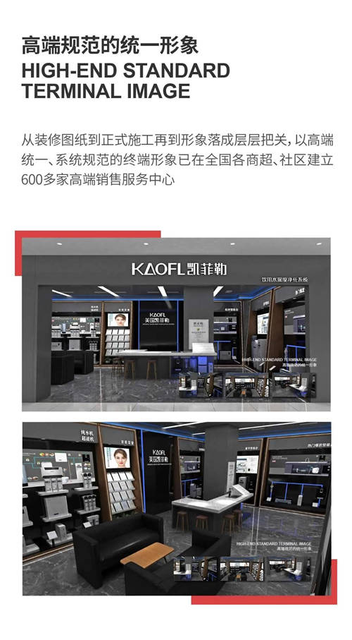 凈水器十大品牌KAOFL凱菲勒加盟喜報頻傳，“千城萬店”一觸即發(fā)！