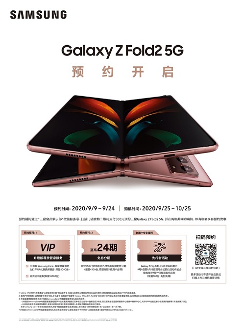 開創(chuàng)折疊屏新紀元 三星Galaxy Z Fold2 5G不負期待