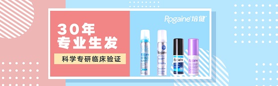 最有效治療脫發(fā)品牌！美國Rogaine進(jìn)入中國