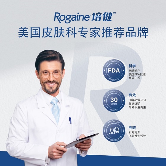 最有效治療脫發(fā)品牌！美國Rogaine進(jìn)入中國