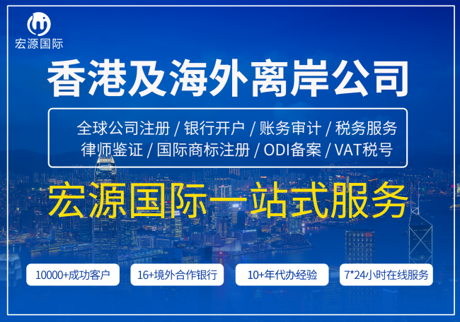 如何注冊(cè)香港公司？宏源國(guó)際2020最新香港公司注冊(cè)條件、要求和流程