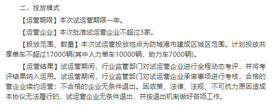 廣西防城港電單車運營資格遴選結(jié)果出爐 遴選結(jié)果引發(fā)熱議