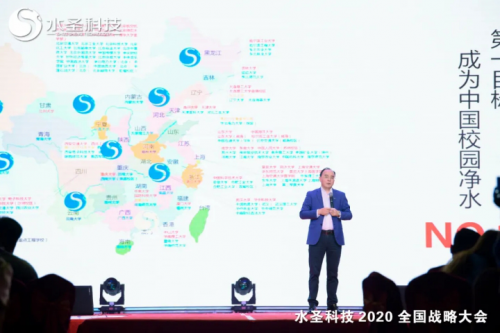 繼往開來 多頭并進 水圣科技2020全國戰(zhàn)略大會勝利召開