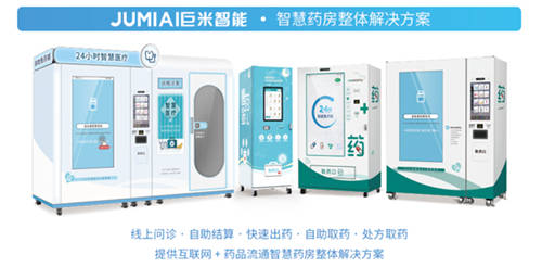 巨米“互聯(lián)網+藥品流通”智慧藥房解決方案，成藥交會新看點