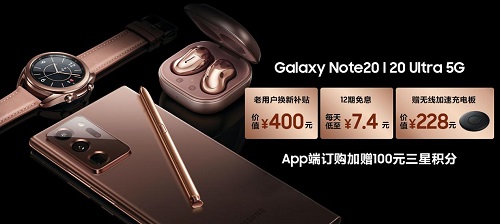 頂級配置旗艦體驗 三星Galaxy Note20系列值得關(guān)注