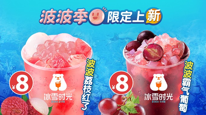 對(duì)奶茶飲品加盟商來(lái)說(shuō)，冰雪時(shí)光品牌或是2020“抄底”好時(shí)機(jī)