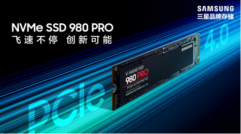 三星PCIe4.0 SSD 980 PRO震撼發(fā)布，讓您輕松應(yīng)對游戲和高端PC應(yīng)用