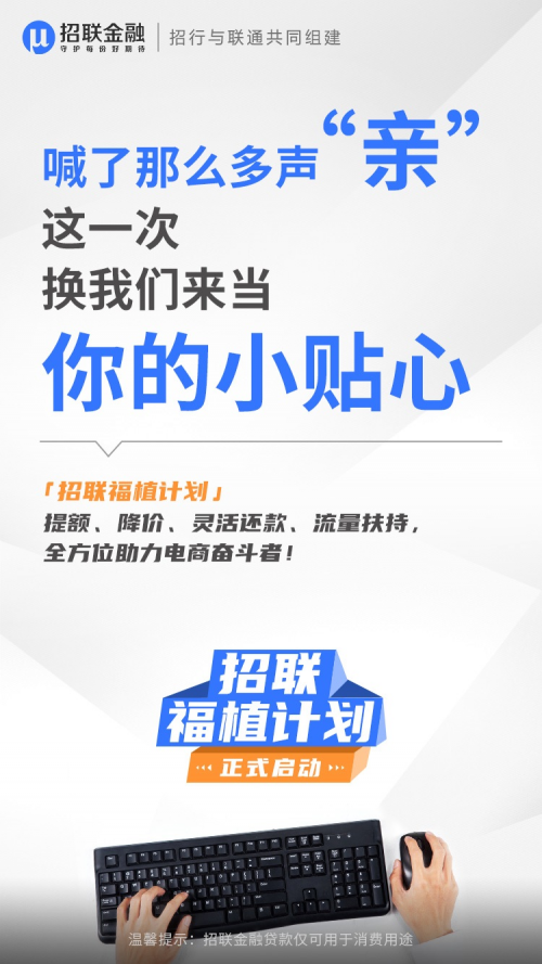 招聯(lián)金融“福”植計(jì)劃上線 為電商人沖刺“雙十一”提供支援