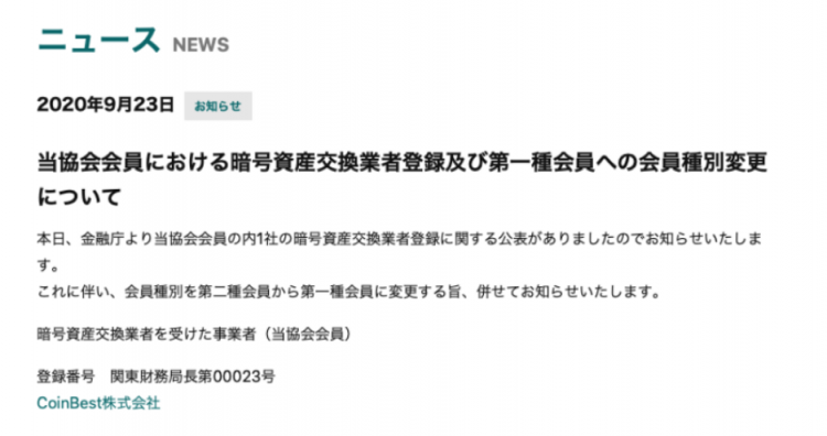 幣看獲日本數(shù)字貨幣交易牌照，登上頭部交易所全球化競爭舞臺(tái)