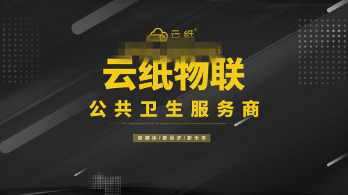 廁所生意開始爆發(fā)，紙巾寶成為2020年新的致富項目？