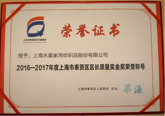 水星家紡召開“企業(yè)質量開放日”活動，樹立奉賢企業(yè)標桿