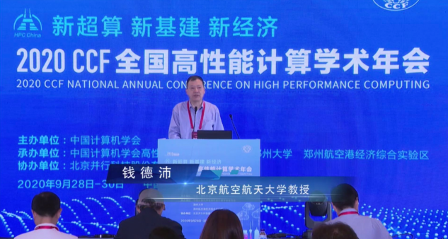 云聚高性能，論道新超算 ——CCF HPC CHINA 2020在鄭州舉行