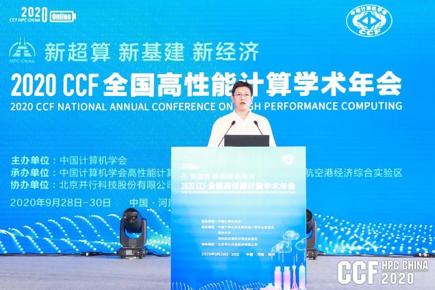 云聚高性能，論道新超算 ——CCF HPC CHINA 2020在鄭州舉行