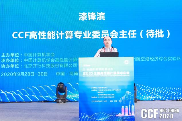 云聚高性能，論道新超算 ——CCF HPC CHINA 2020在鄭州舉行