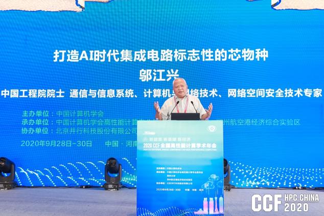 云聚高性能，論道新超算 ——CCF HPC CHINA 2020在鄭州舉行