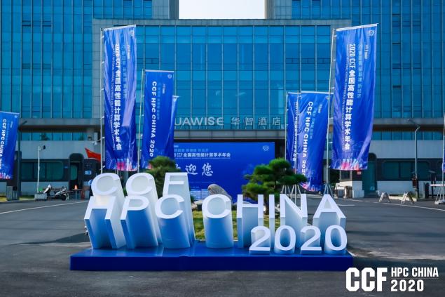 云聚高性能，論道新超算 ——CCF HPC CHINA 2020在鄭州舉行