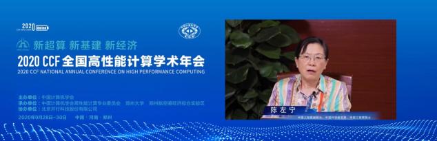 云聚高性能，論道新超算 ——CCF HPC CHINA 2020在鄭州舉行