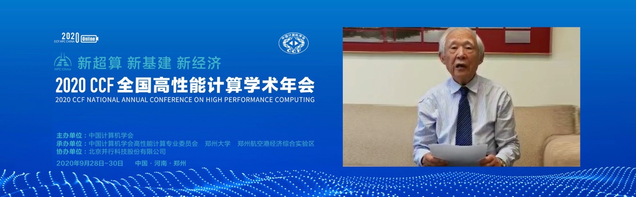 云聚高性能，論道新超算 ——CCF HPC CHINA 2020在鄭州舉行