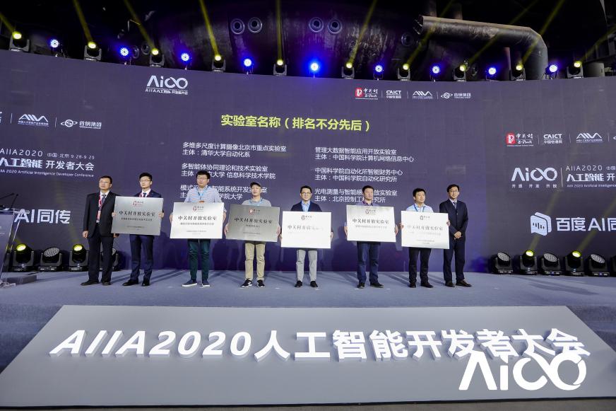 賦能科技時(shí)代百業(yè)發(fā)展，AIIA2020人工智能開發(fā)者大會(huì)啟幕