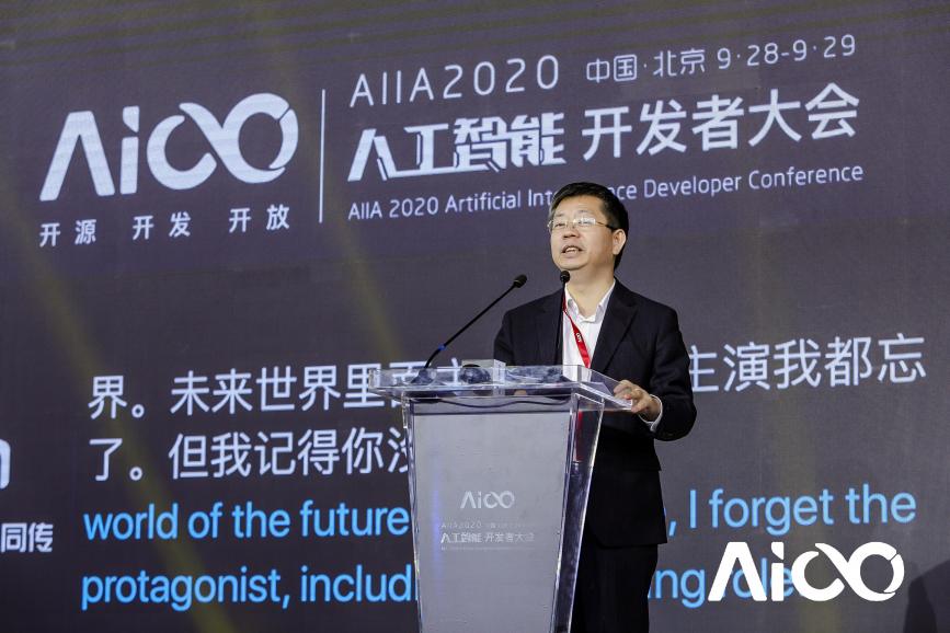 賦能科技時(shí)代百業(yè)發(fā)展，AIIA2020人工智能開發(fā)者大會(huì)啟幕