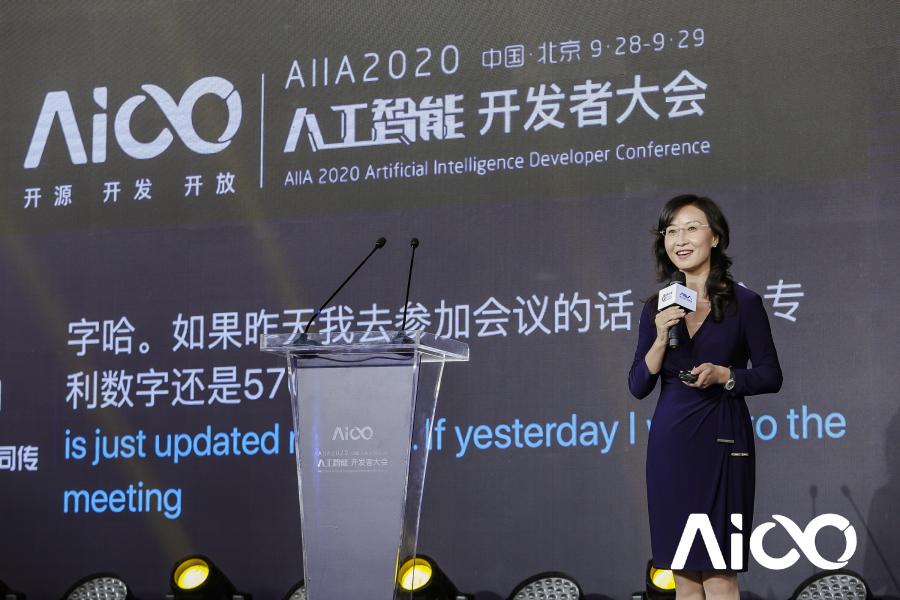 賦能科技時(shí)代百業(yè)發(fā)展，AIIA2020人工智能開發(fā)者大會(huì)啟幕