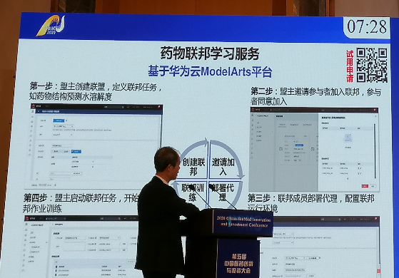 中科院上海藥物所聯(lián)合華為云，發(fā)布AI藥物聯(lián)邦學(xué)習(xí)服務(wù)