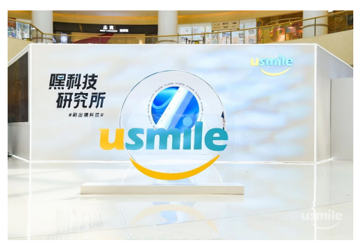 看usmile如何用一家“嘿科技研究所”，演繹消費者溝通全鏈路