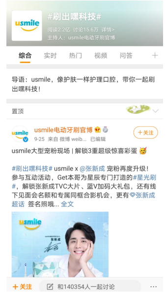 看usmile如何用一家“嘿科技研究所”，演繹消費者溝通全鏈路