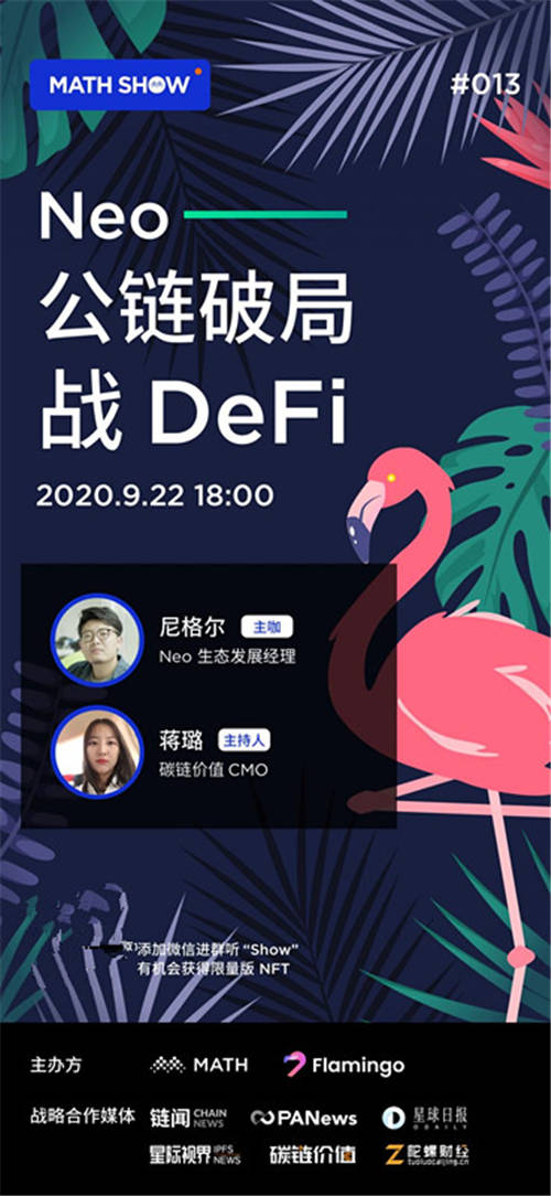 Neo—公鏈破局，戰(zhàn) DeFi