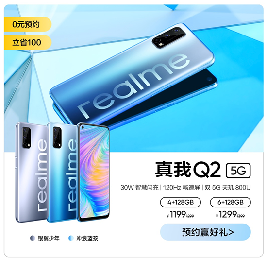 realme Q2系列發(fā)布，京東10月17日開啟閃購