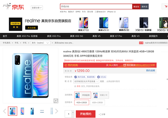 realme Q2系列發(fā)布，京東10月17日開啟閃購