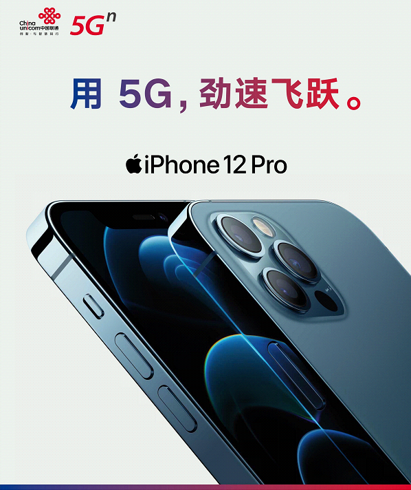 用5G勁速飛躍！中國聯(lián)通開啟 iPhone 12 全新預(yù)約