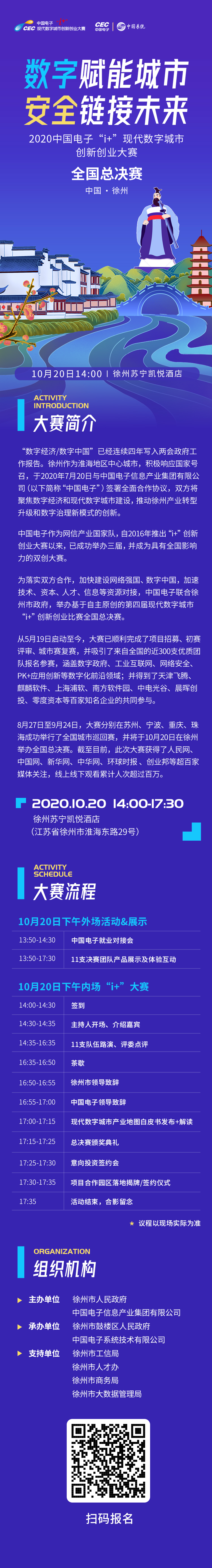 5天倒計(jì)時(shí)！2020中國電子“i+”全國總決賽即將在徐州開啟