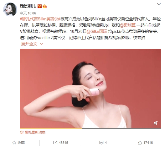 娜扎官宣Silkn美容儀代言，小紅書種草金句頻出