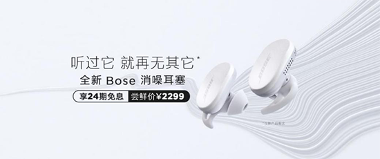 京東電腦數(shù)碼上架Bose新品消噪耳機(jī)，學(xué)生購(gòu)買享減價(jià)優(yōu)惠