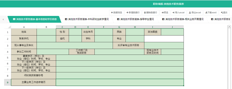 SpreadJS 純前端表格控件應(yīng)用案例：MHT-CP數(shù)據(jù)填報采集平臺