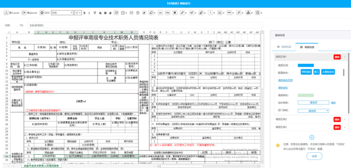 SpreadJS 純前端表格控件應(yīng)用案例：MHT-CP數(shù)據(jù)填報采集平臺