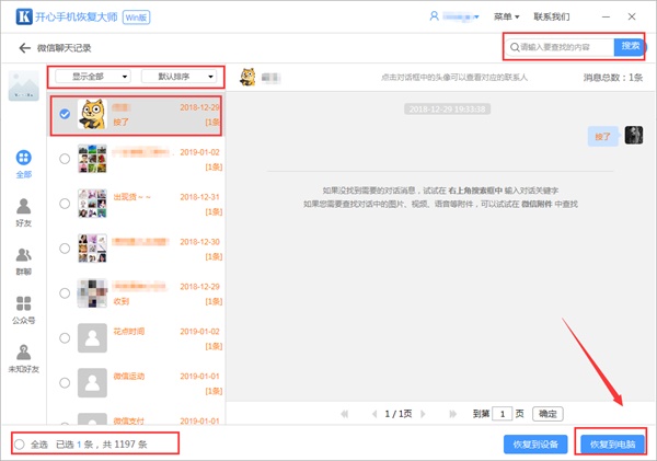 怎么恢復(fù)刪除的微信好友？別慌，這樣就能找回來！