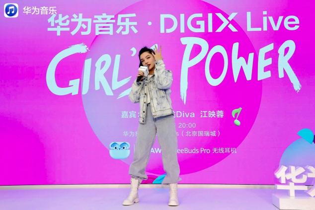 江映蓉做客華為音樂?DIGIX Live，分享純粹音樂與運(yùn)動(dòng)生活新主張