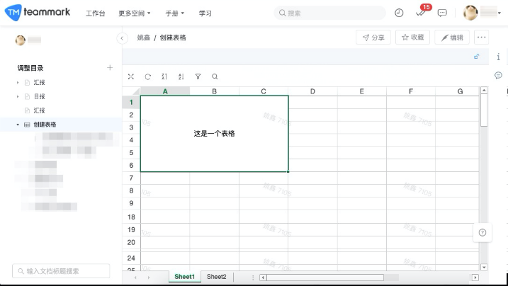 SpreadJS 純前端表格控件應用案例：Teammark知識管理庫