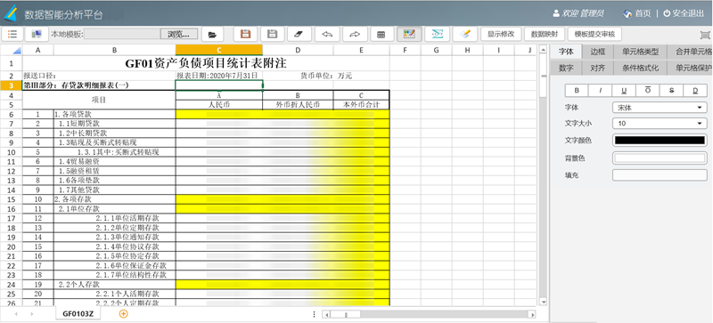 SpreadJS 純前端表格控件應(yīng)用案例：金融業(yè)數(shù)據(jù)智能分析平臺(tái)