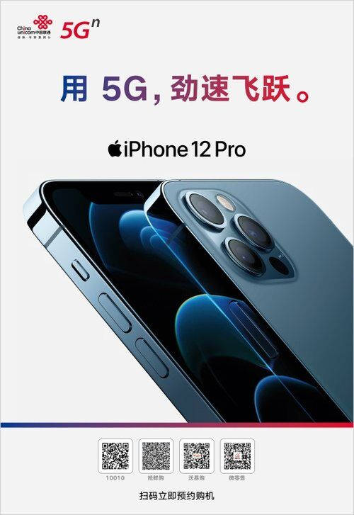 用5G勁速飛躍！中國聯通開啟 iPhone 5G新機全平臺官方直播首銷！