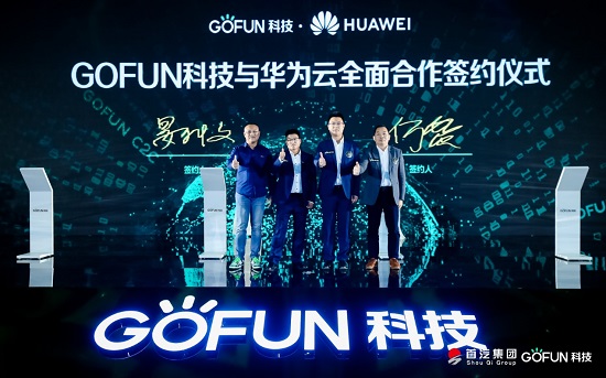 GOFUN科技全面科技轉(zhuǎn)型，GC2.0為產(chǎn)業(yè)帶來無限想象空間