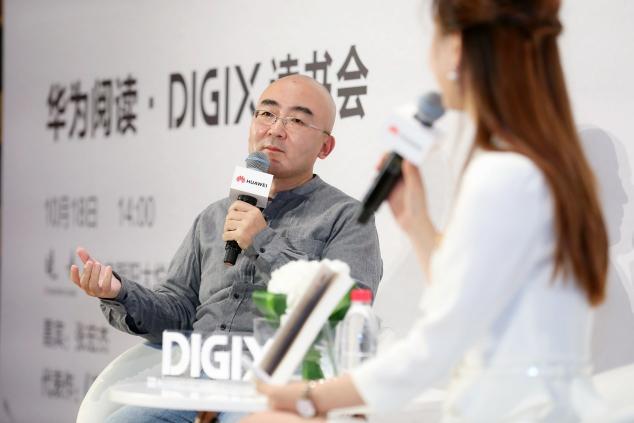 華為閱讀?DIGIX讀書會對話張宏杰，談古論今趣說中國史