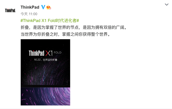 ThinkPad全球首發(fā)折疊屏筆記本電腦 ，X1 Fold背后的“黑科技”