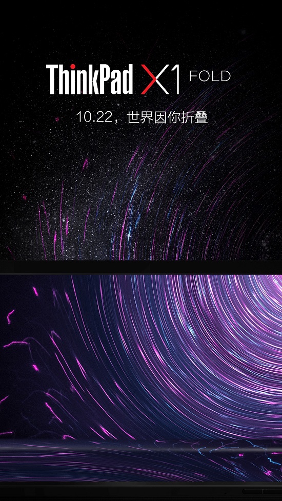 ThinkPad全球首發(fā)折疊屏筆記本電腦 ，X1 Fold背后的“黑科技”