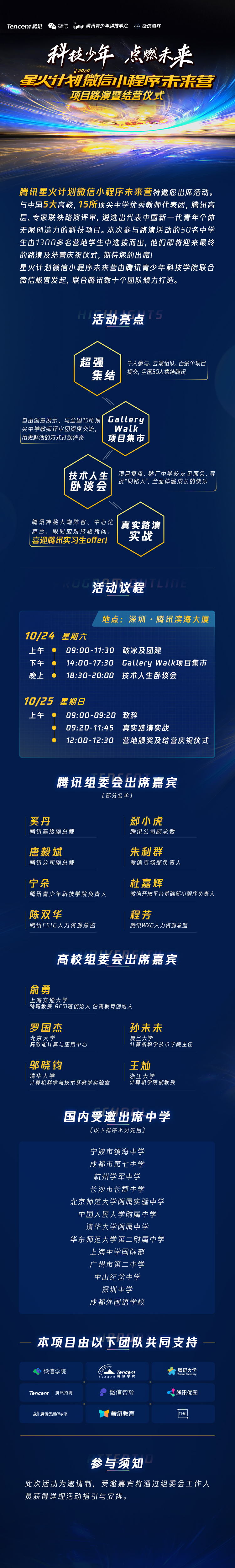 騰訊“星火計(jì)劃未來(lái)營(yíng)”24日正式路演 50名科技少年從海選中脫穎而出