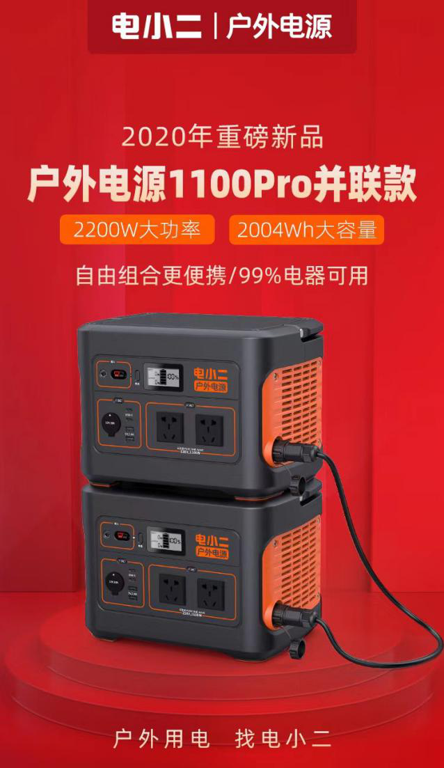 容量功率雙疊加，電小二戶外電源黑科技新品重磅來襲!