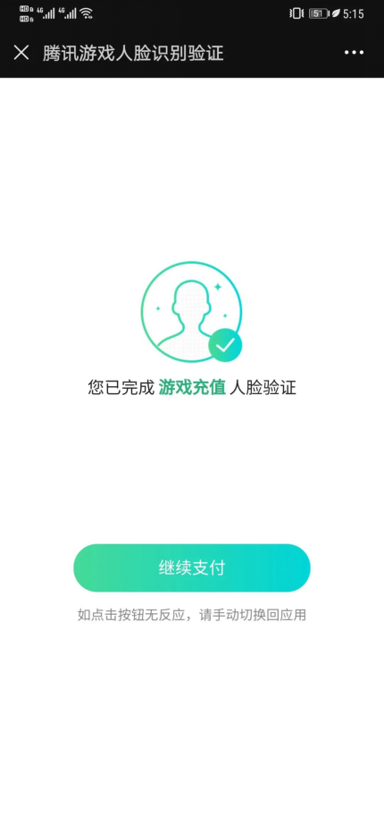 孩子忽悠家長幫過人臉識別？騰訊游戲出招上線新功能