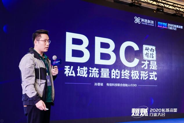 注企業(yè)BBC解決方案，有信科技榮獲“2020中國私域行業(yè)年度大獎”